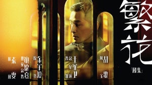 Le réalisateur le plus acclamé de Hong Kong lance sa première série en streaming avec Giorgio Armani